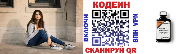 Codein Purple Drank  Вяземский 